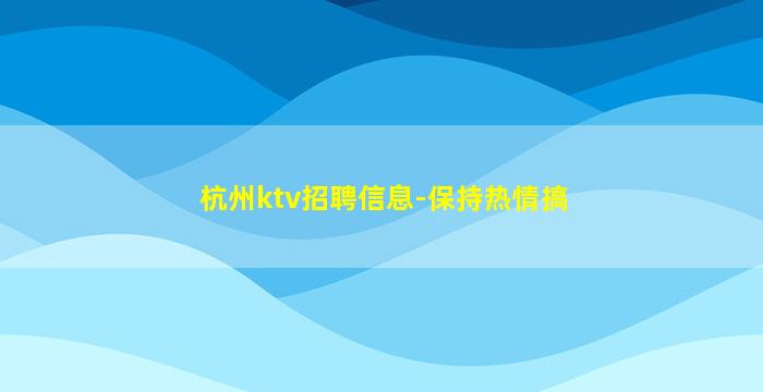 阳泉夜总会招聘